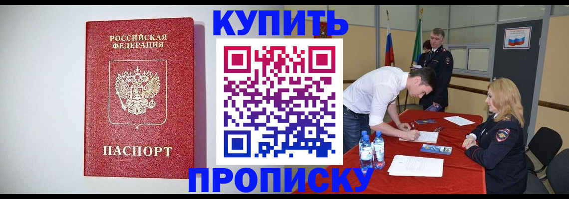 прописка ребенка в Красноярском крае