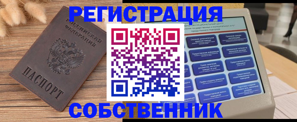 прописка в квартире в Красноярском крае