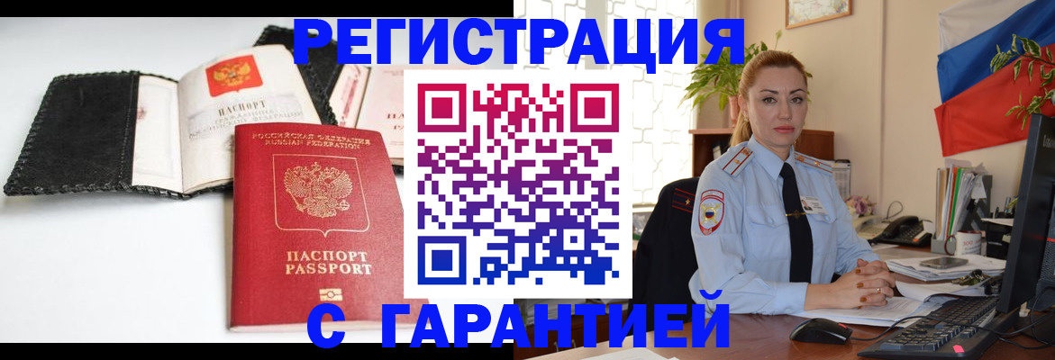 прописка регистрация в Красноярском крае
