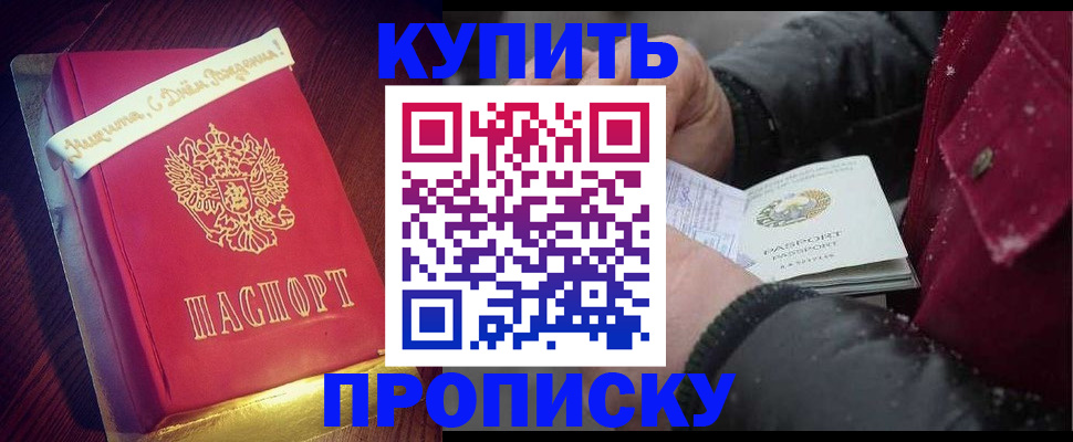 прописка гарантия в Красноярском крае